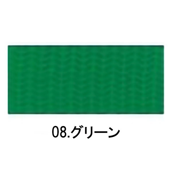 カラーテープ(08グリーン-フロント用)